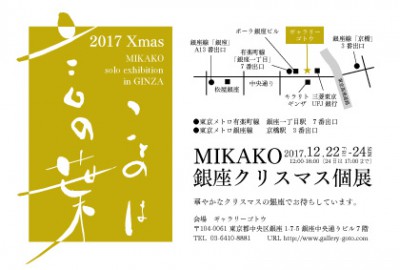 銀座DMはがき